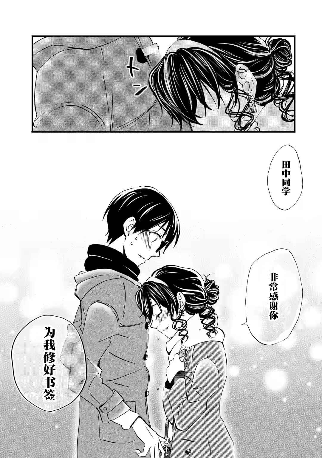 Ore wa Shiranai Uchi ni Gakkouichi no Bishoujo wo Kudoiteita Rashii: Baito-saki no Soudan Aite ni Ore no Omoibito no Hanashi wo Suru to Kanojo wa Nazeka Terehajimeru Chapter 18 - Page 27