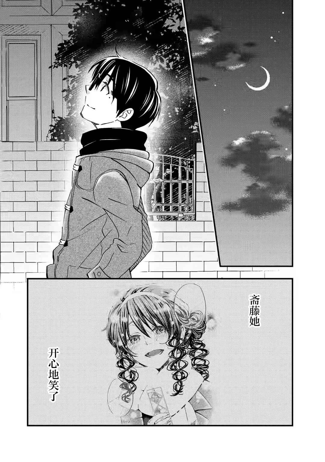 Ore wa Shiranai Uchi ni Gakkouichi no Bishoujo wo Kudoiteita Rashii: Baito-saki no Soudan Aite ni Ore no Omoibito no Hanashi wo Suru to Kanojo wa Nazeka Terehajimeru Chapter 18 - Page 28