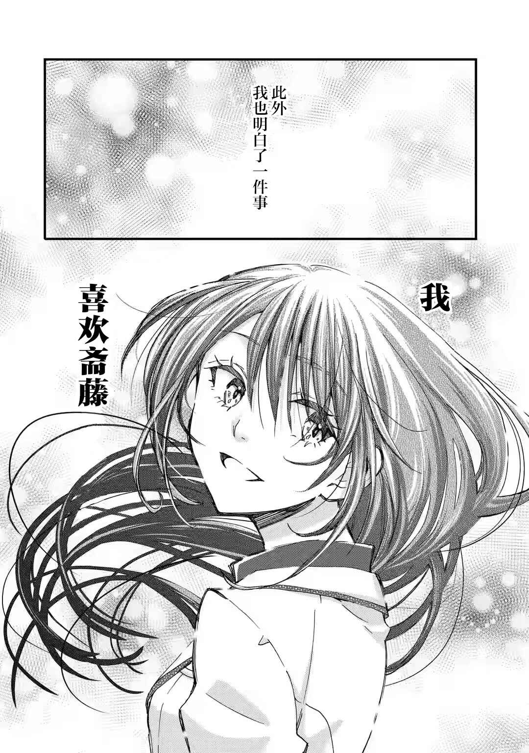 Ore wa Shiranai Uchi ni Gakkouichi no Bishoujo wo Kudoiteita Rashii: Baito-saki no Soudan Aite ni Ore no Omoibito no Hanashi wo Suru to Kanojo wa Nazeka Terehajimeru Chapter 18 - Page 30