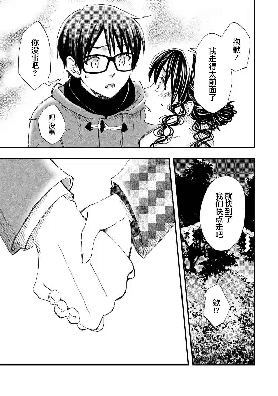 Ore wa Shiranai Uchi ni Gakkouichi no Bishoujo wo Kudoiteita Rashii: Baito-saki no Soudan Aite ni Ore no Omoibito no Hanashi wo Suru to Kanojo wa Nazeka Terehajimeru Chapter 18 - Page 9