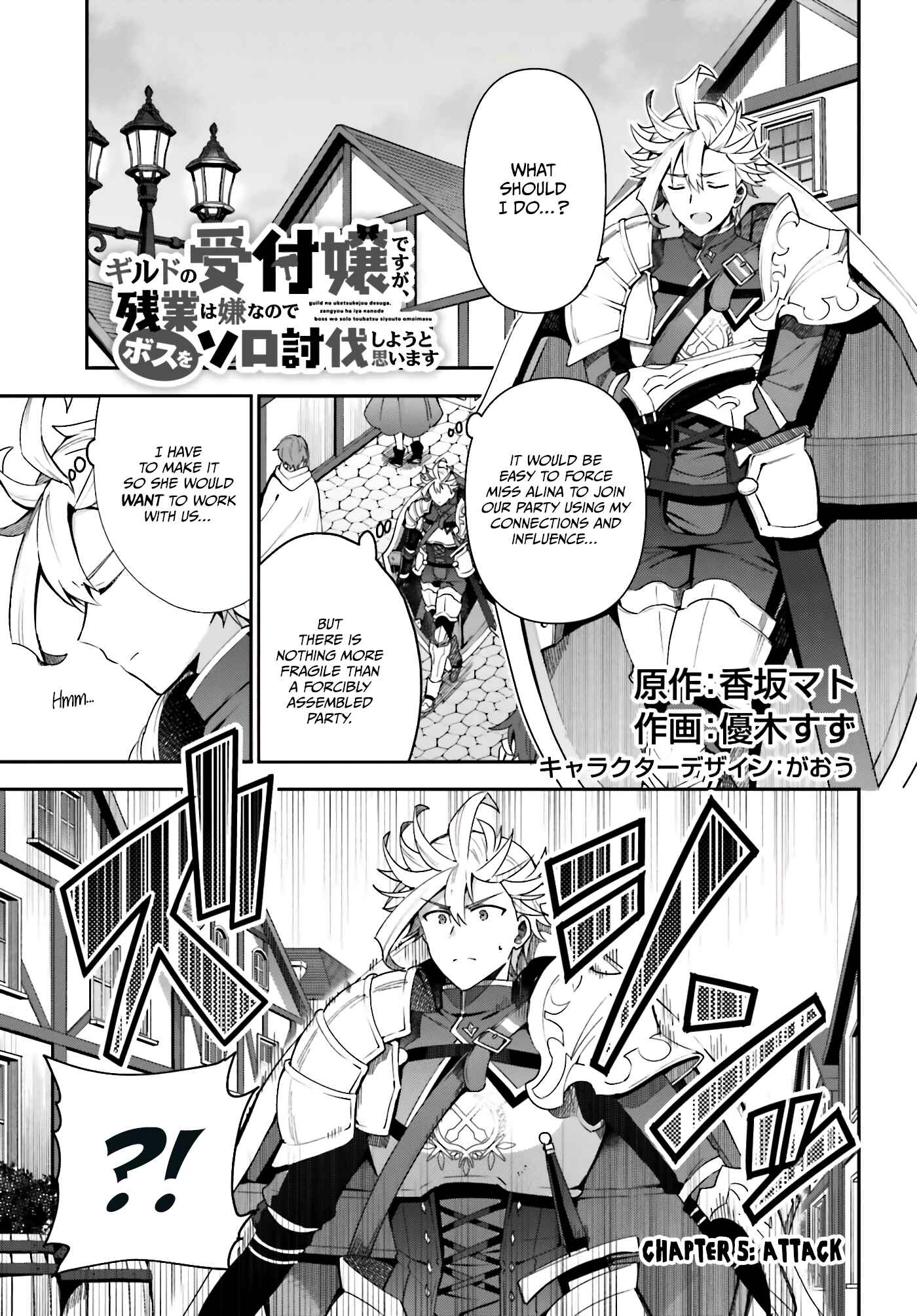 Guild no Uketsukejou Desu ga, Zangyou wa Iya Nanode Boss wo Solo Toubatsu Shiyou to Omoimasu Chapter 5 - Page 3
