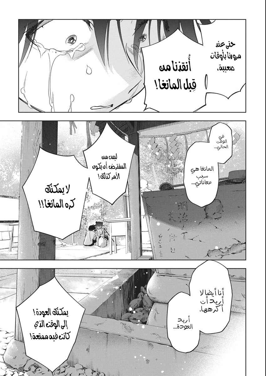 Kakunaru Ue wa Chapter 51 - Page 23