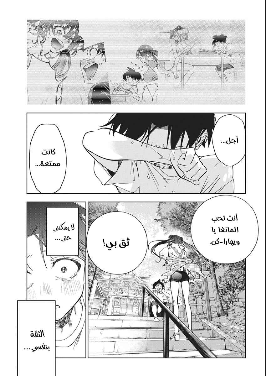 Kakunaru Ue wa Chapter 51 - Page 25