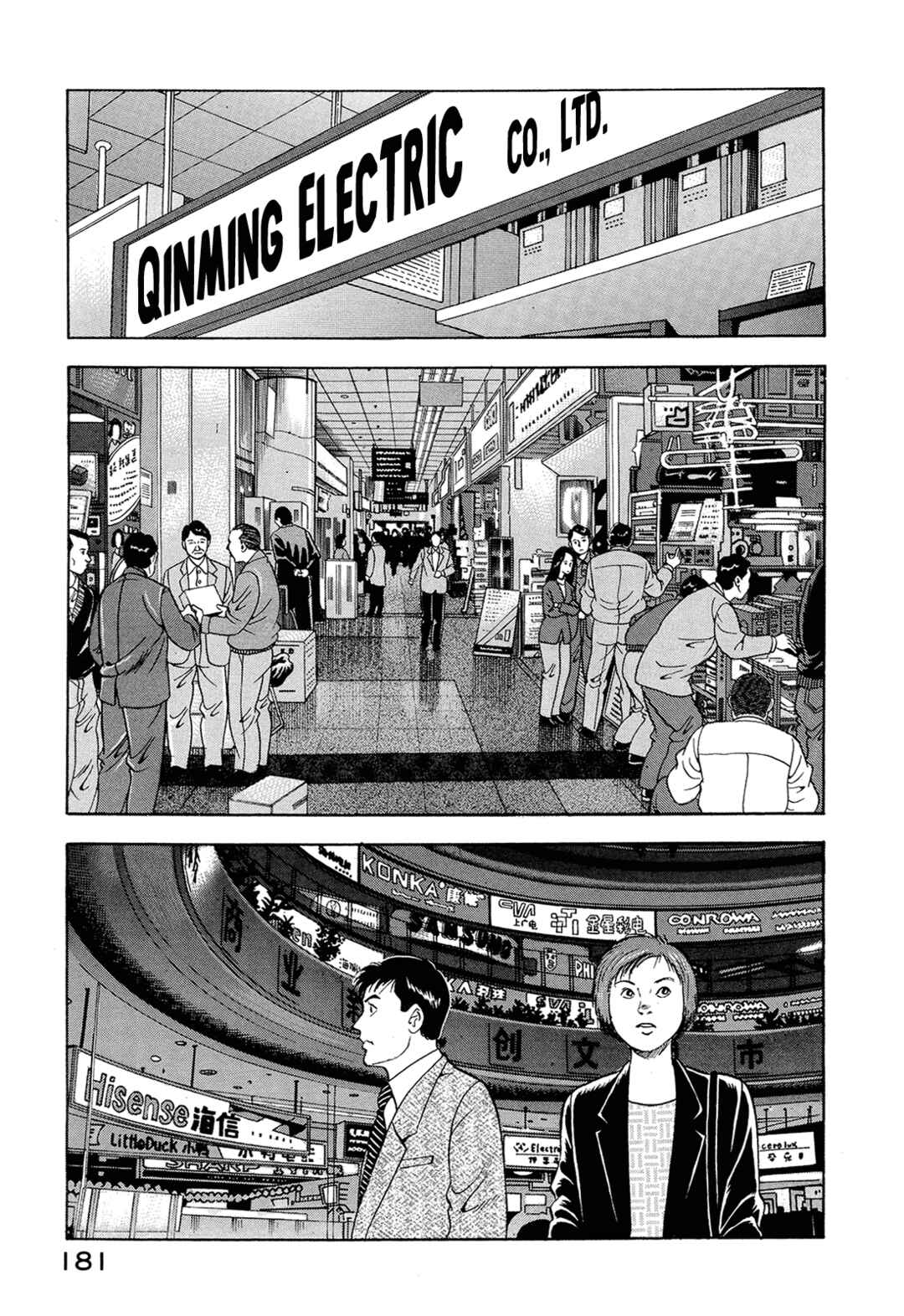 Managing Director Shima Kōsaku Chapter 24 - Page 7