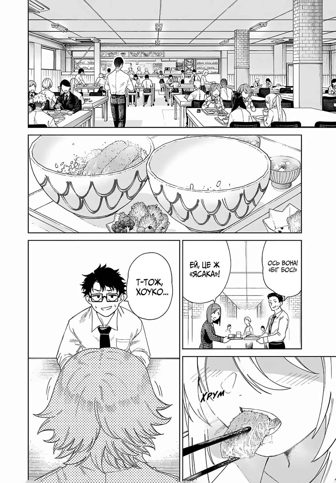 Tonari no Yasaka Chapter ? - Page 4