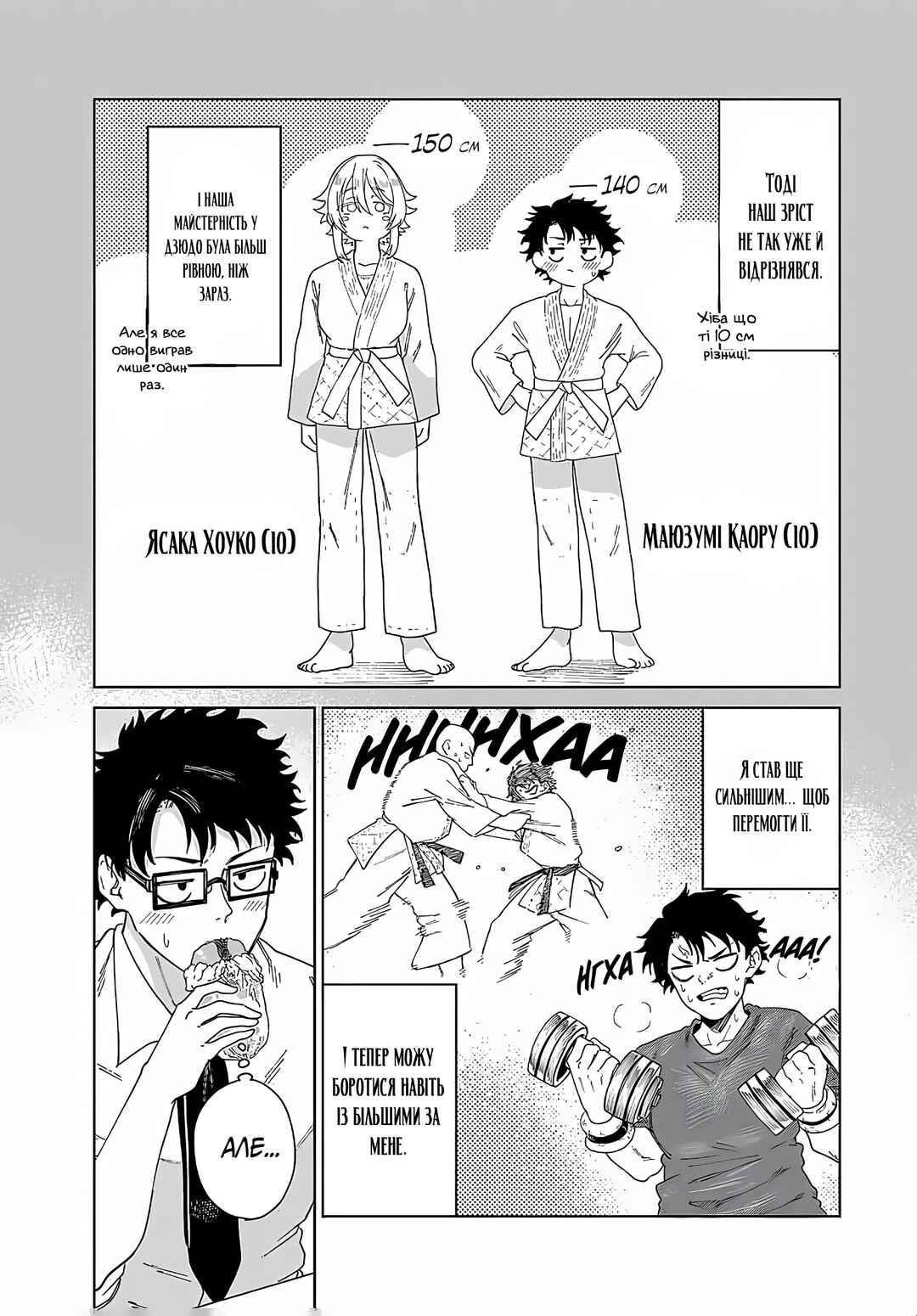Tonari no Yasaka Chapter ? - Page 7