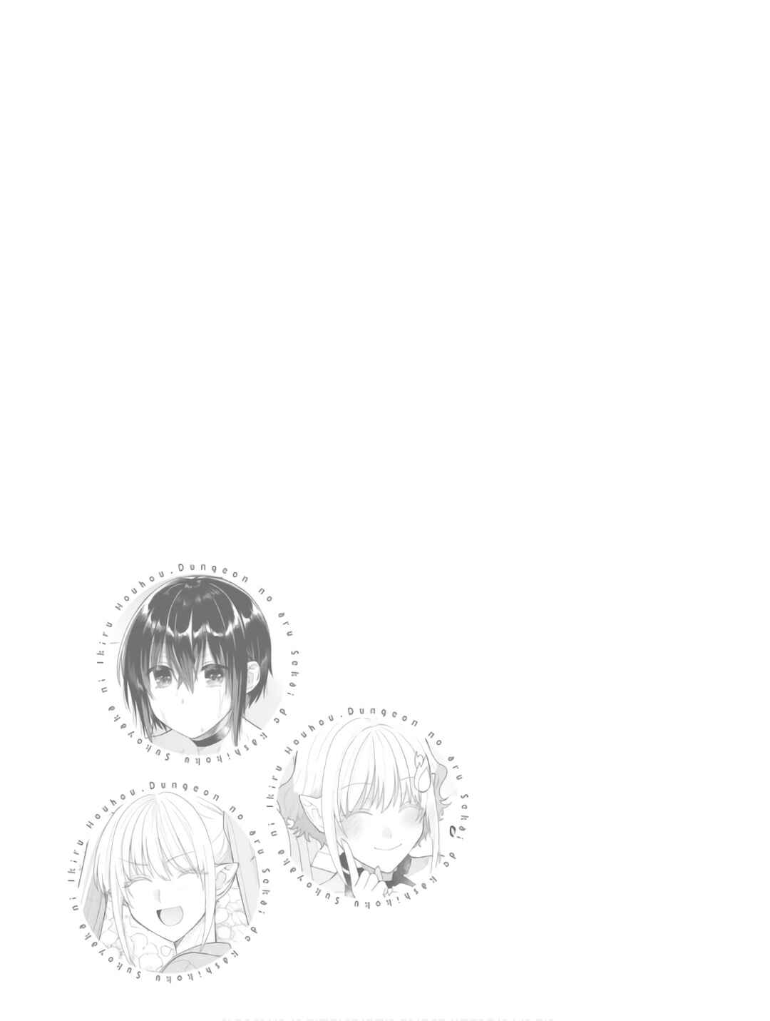 Dungeon no Aru Sekai de Kashikoku Sukoyaka ni Ikiru Houhou Chapter 25 - Page 32