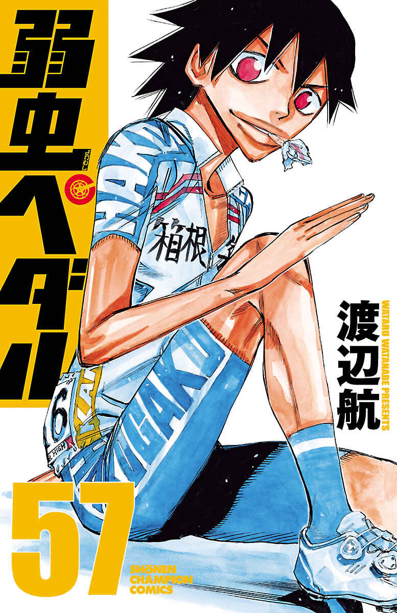Yowamushi Pedal Chapter 485 - Page 1