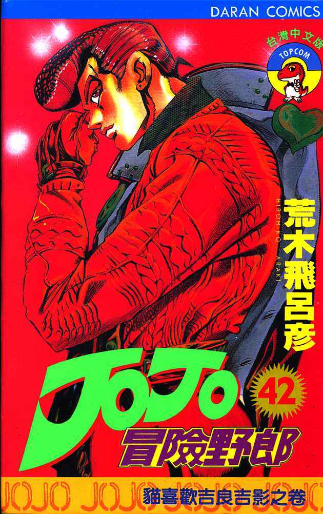 JoJo no Kimyou na Bouken: Part 4 - Diamond wa Kudakenai Chapter 125 - Page 1