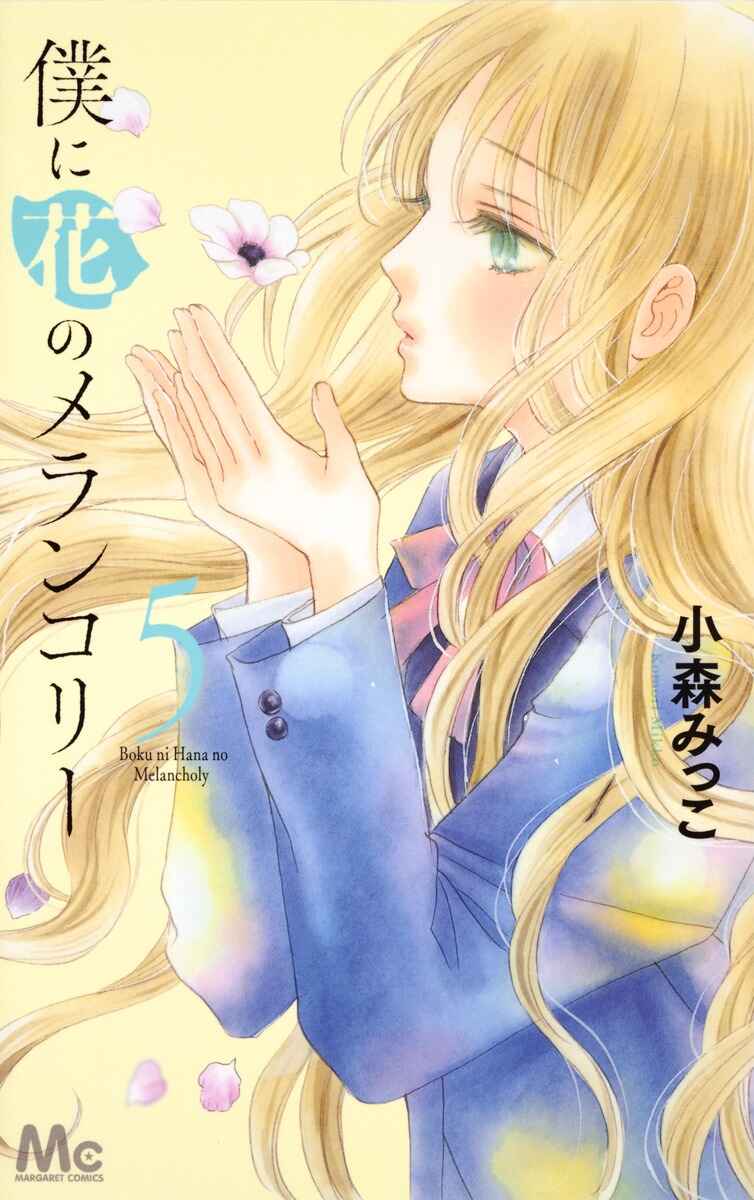 Boku ni Hana no Melancholy Chapter 28 - Page 6