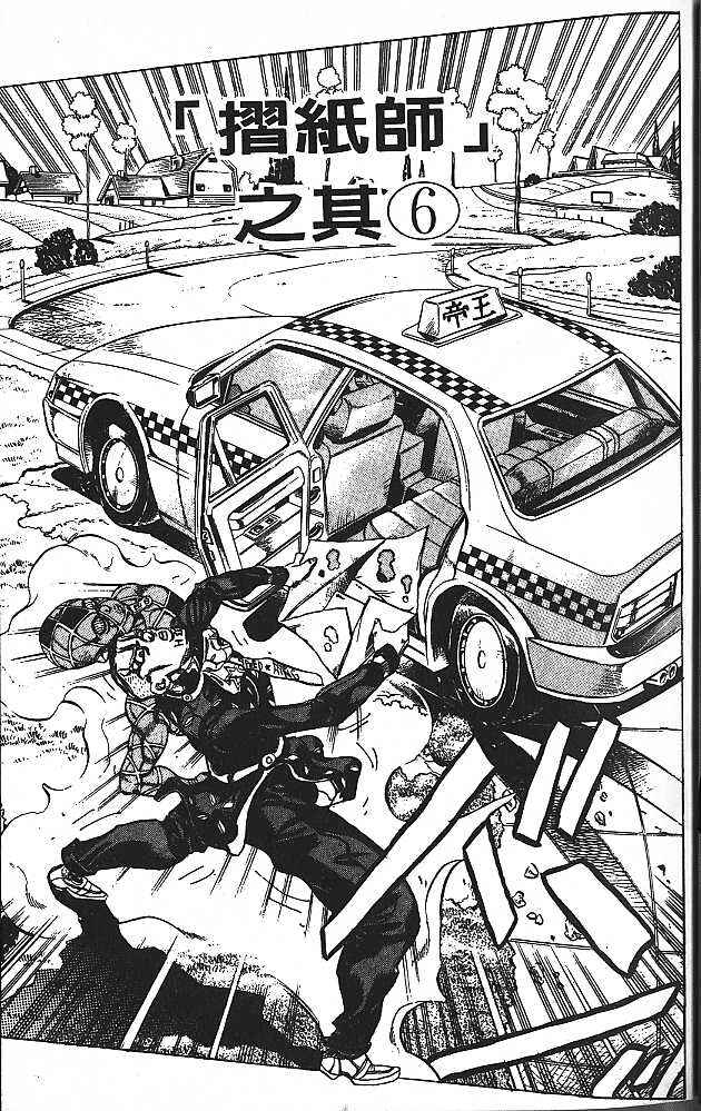 JoJo no Kimyou na Bouken: Part 4 - Diamond wa Kudakenai Chapter 144 - Page 1