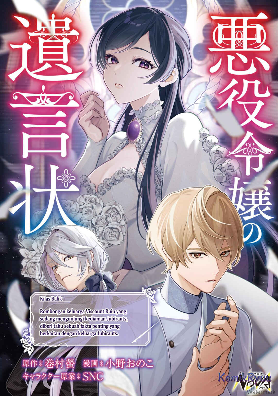 Akuyaku Reijou no Yuigon Jou Chapter 5 - Page 2