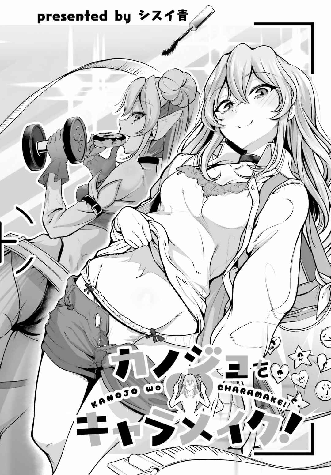 Kanojo wo CharaMake! Chapter 1 - Page 6