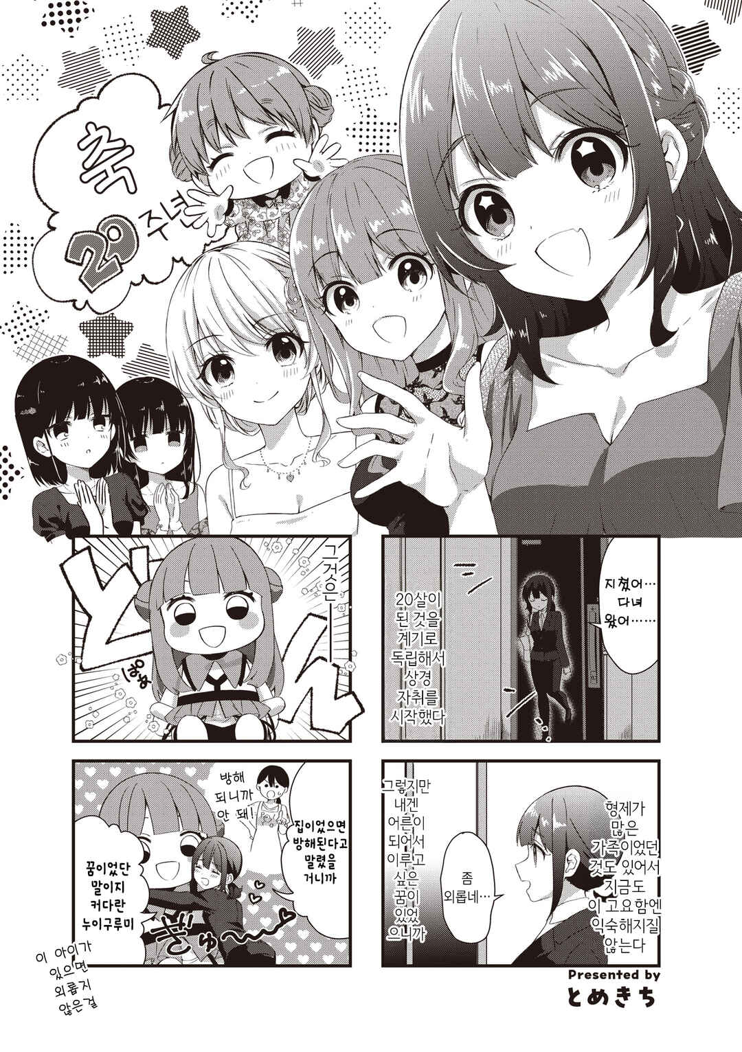 Manga Time Kirara Carat 20th Anniversary Booklet Chapter 14 - Page 1