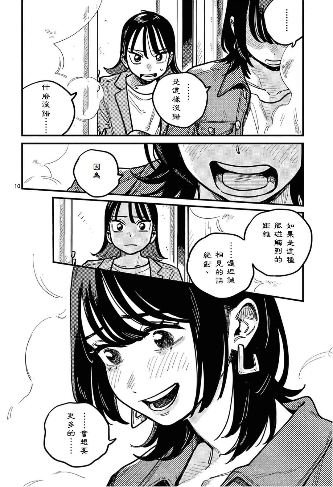 Tsukiatte Agetemo Ii kana Chapter 102 - Page 10