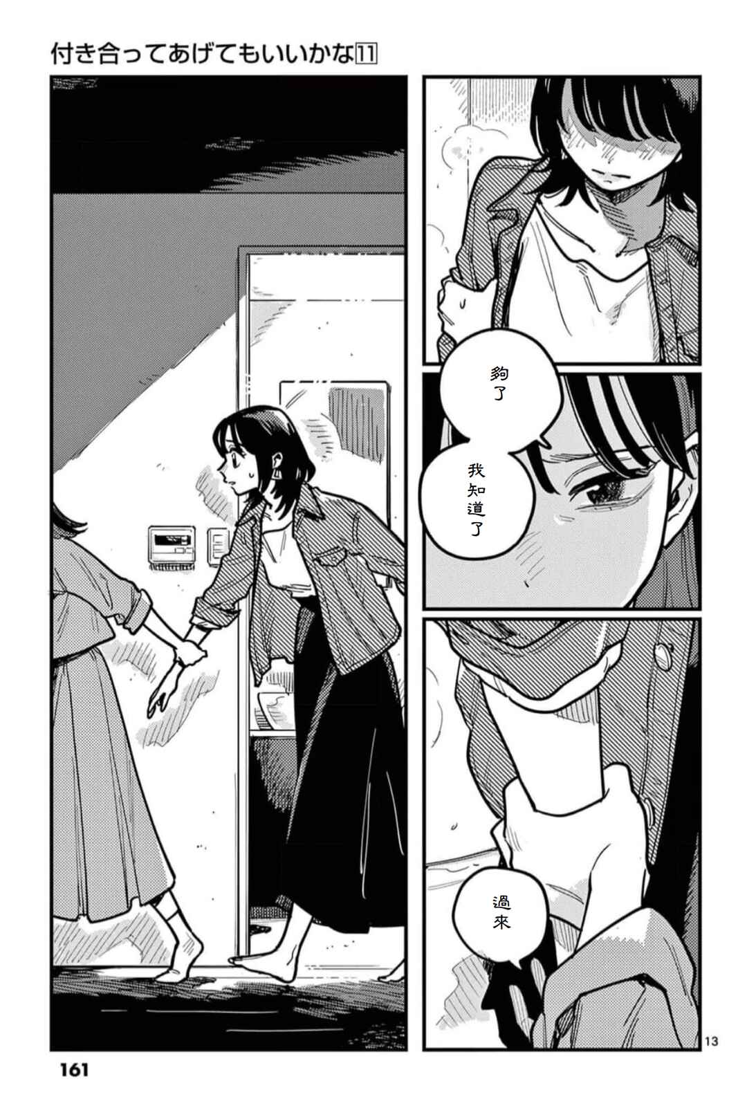 Tsukiatte Agetemo Ii kana Chapter 102 - Page 13