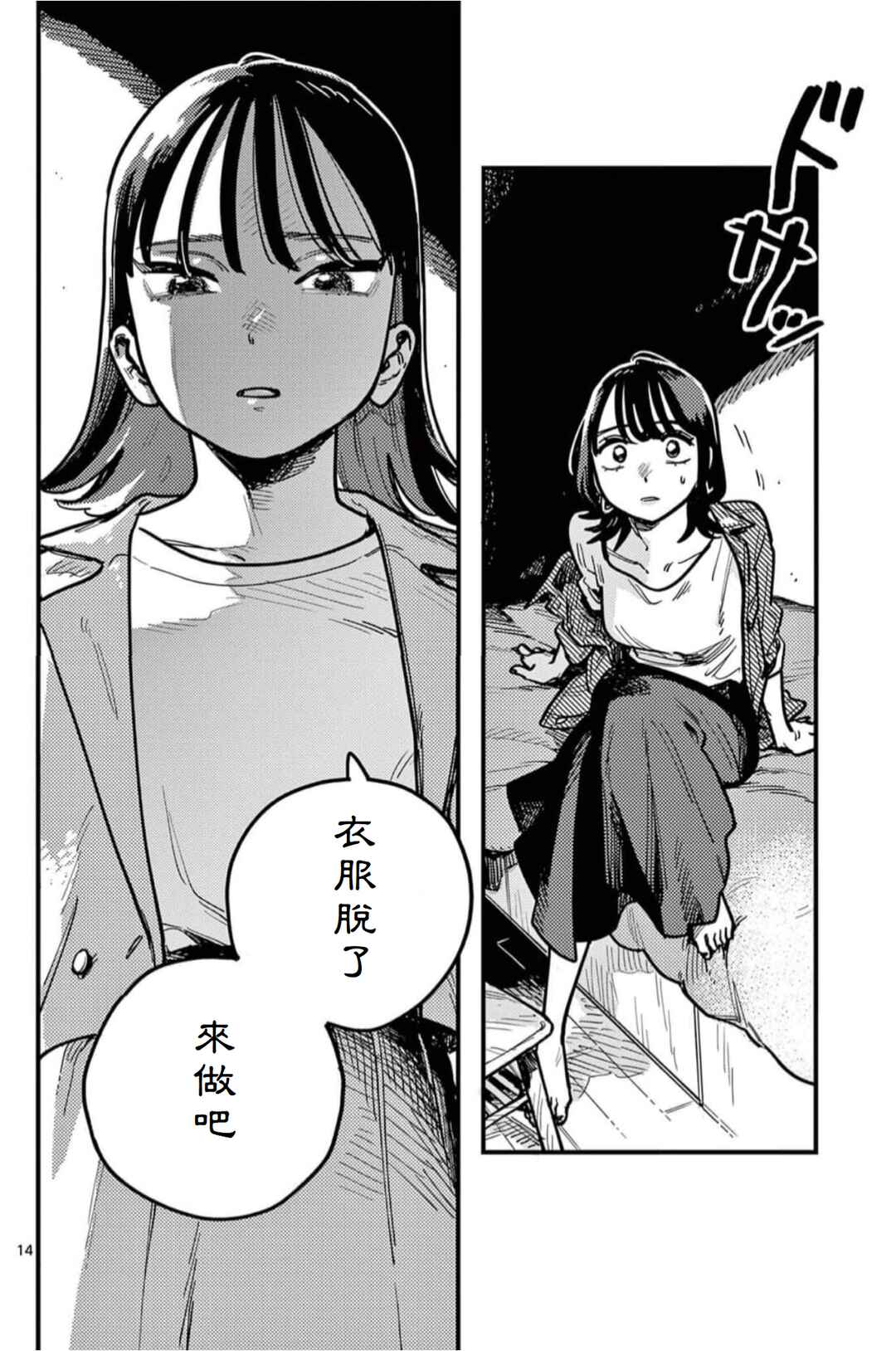 Tsukiatte Agetemo Ii kana Chapter 102 - Page 14
