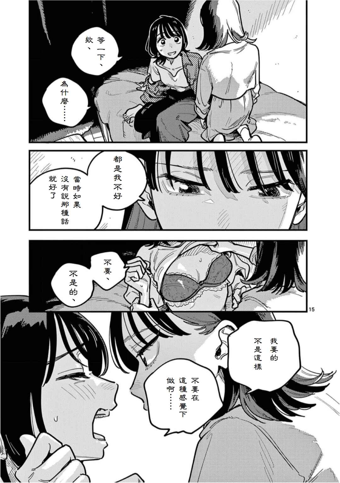 Tsukiatte Agetemo Ii kana Chapter 102 - Page 15