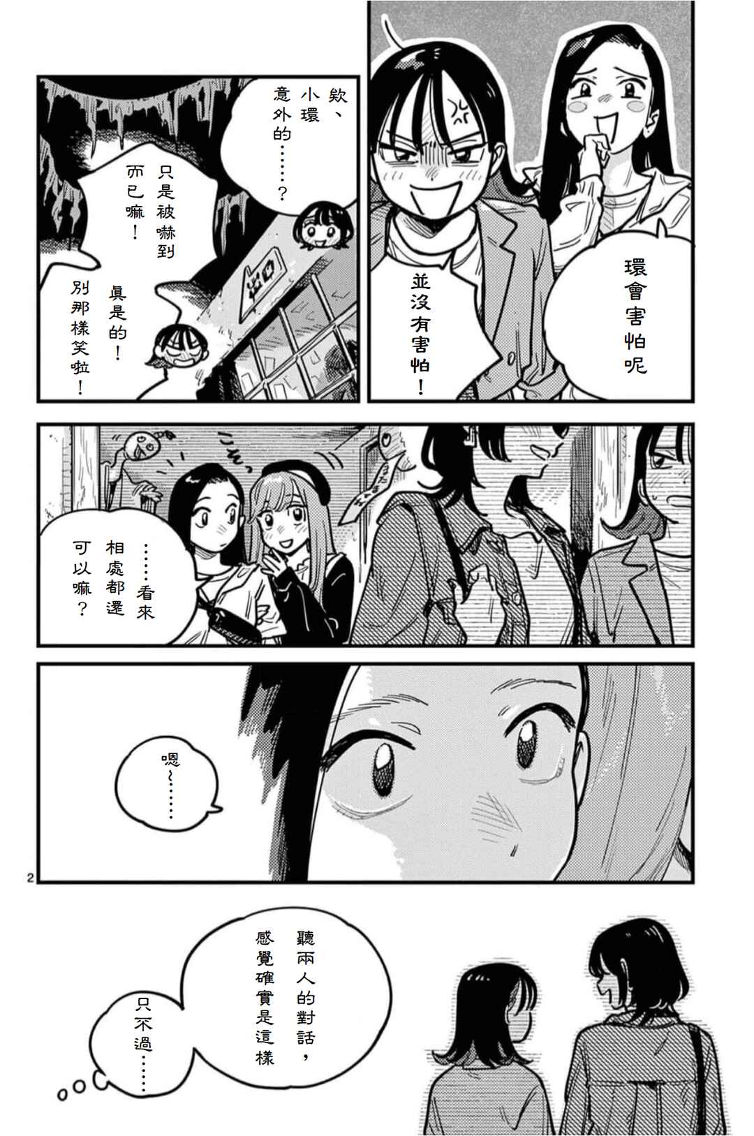 Tsukiatte Agetemo Ii kana Chapter 102 - Page 2