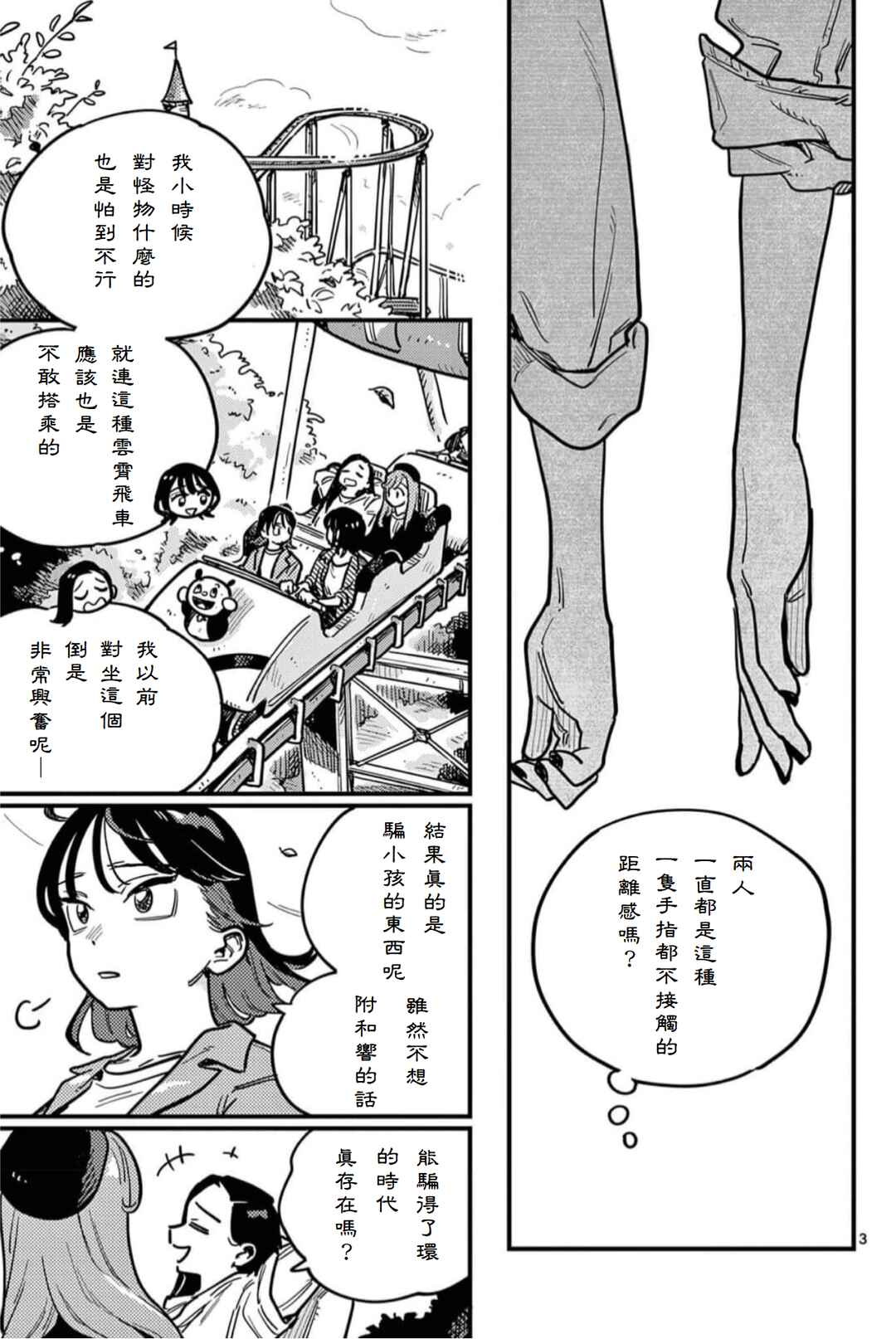 Tsukiatte Agetemo Ii kana Chapter 102 - Page 3