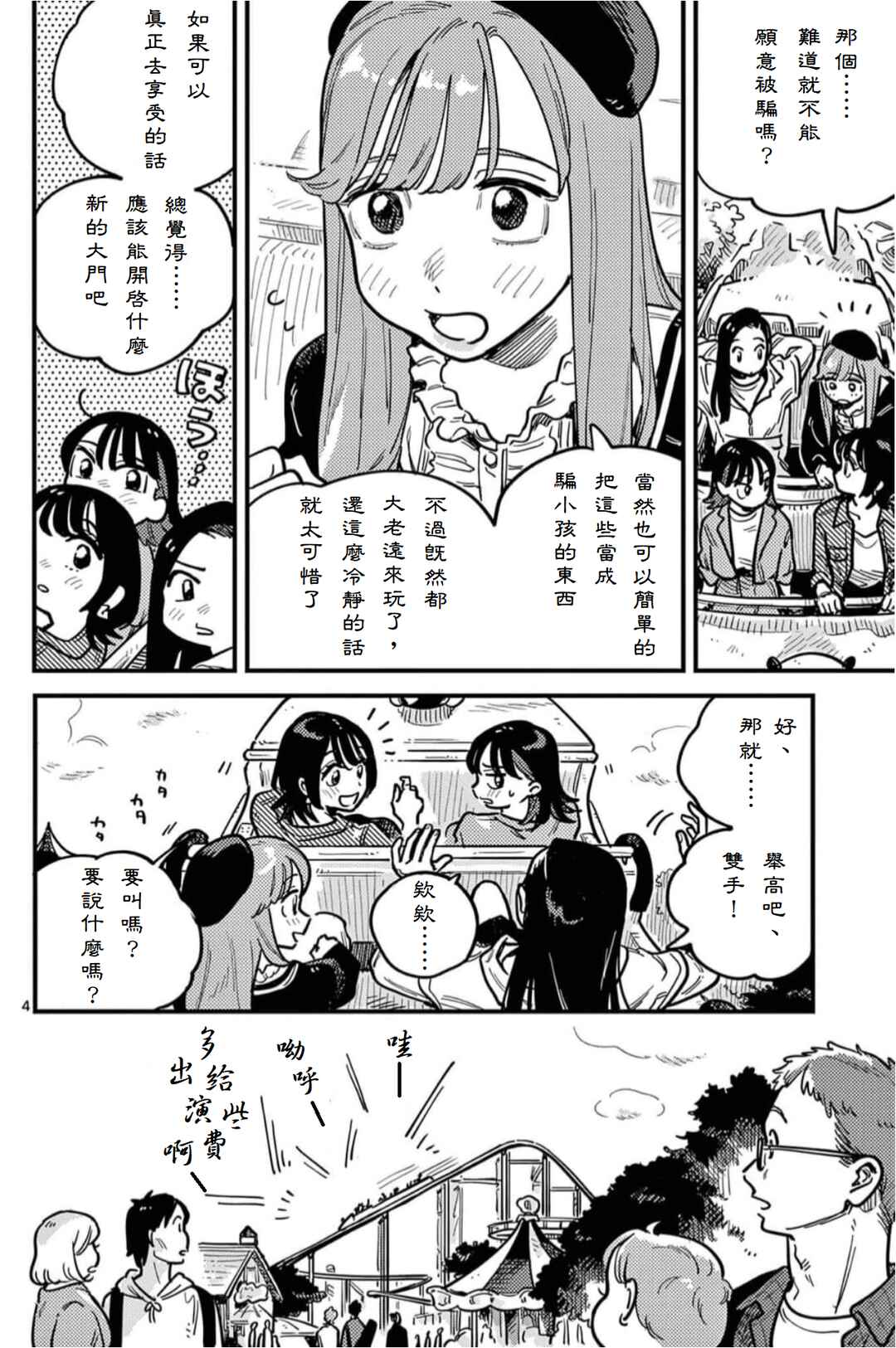 Tsukiatte Agetemo Ii kana Chapter 102 - Page 4