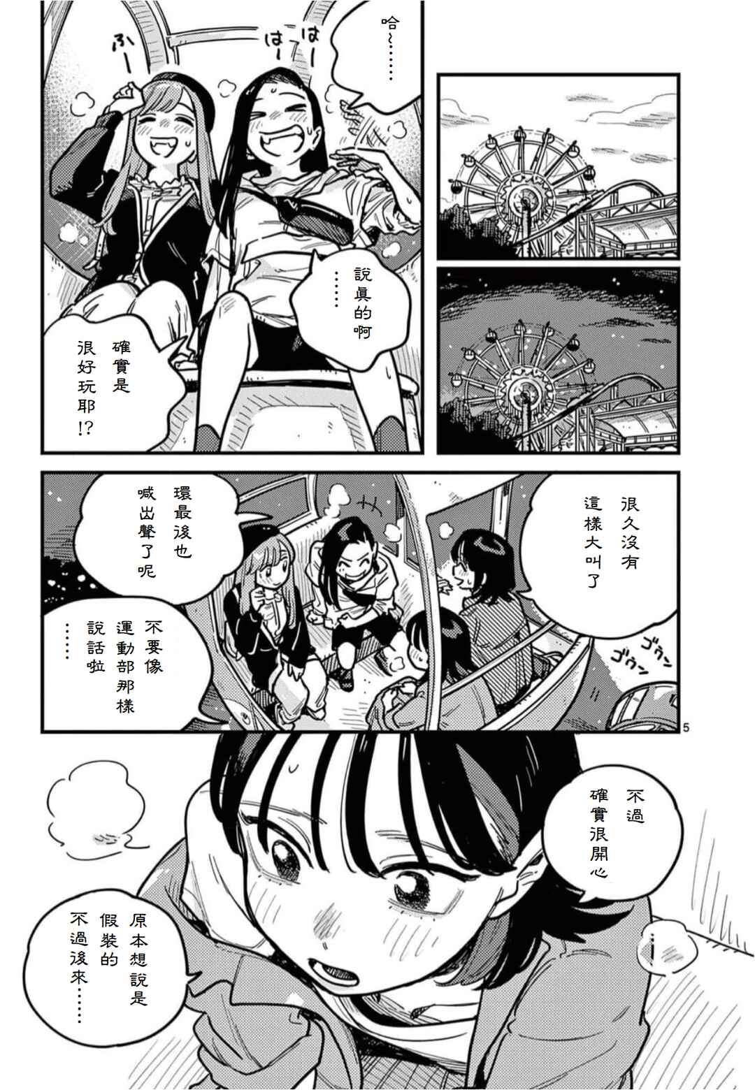Tsukiatte Agetemo Ii kana Chapter 102 - Page 5
