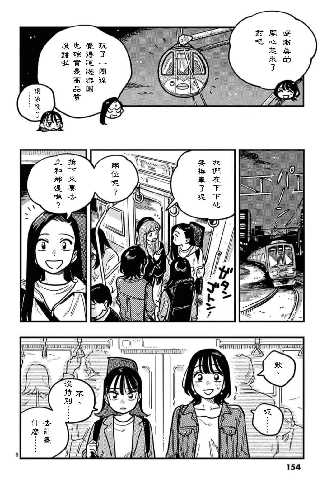 Tsukiatte Agetemo Ii kana Chapter 102 - Page 6