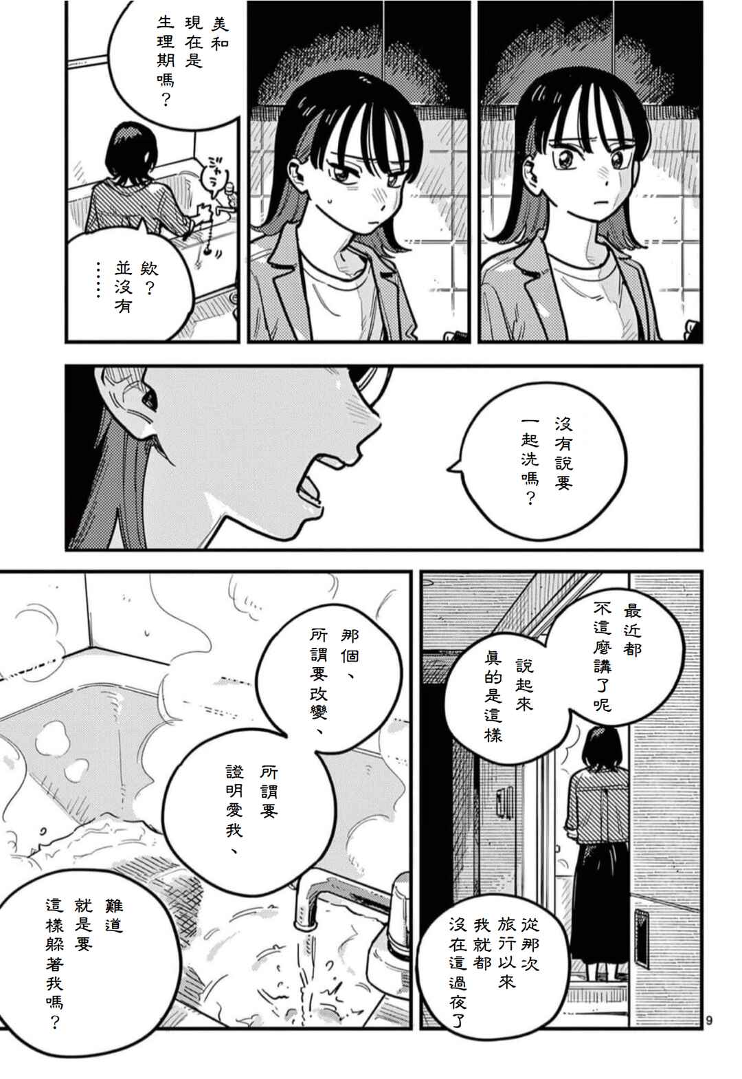 Tsukiatte Agetemo Ii kana Chapter 102 - Page 9