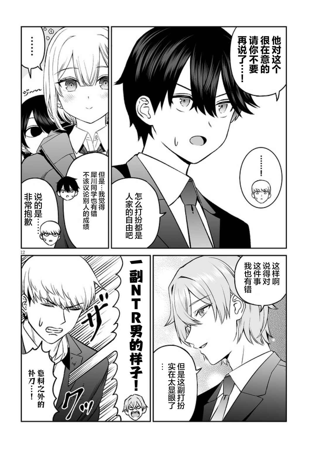 Ouji-sama no Tomodachi Chapter 13 - Page 12