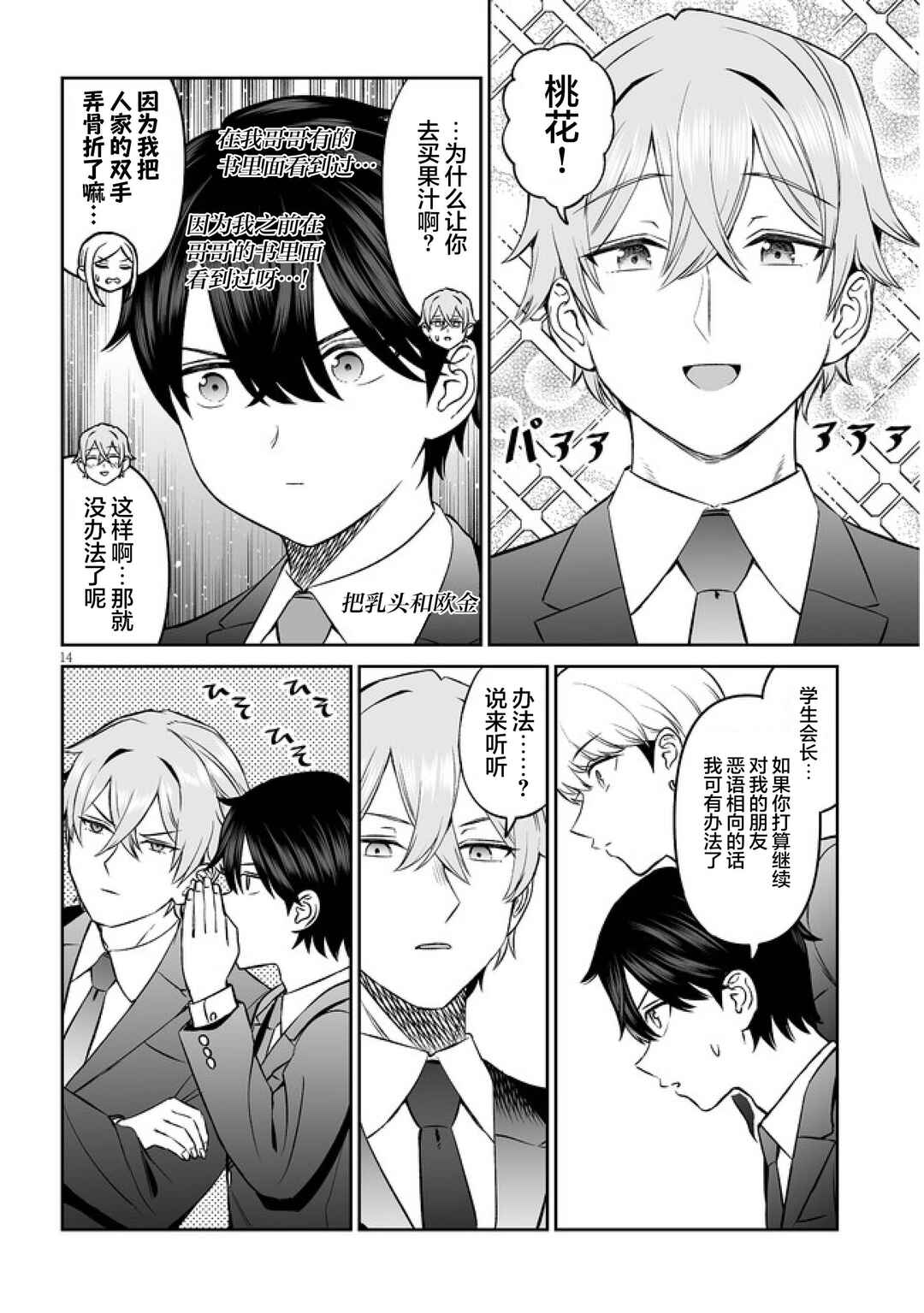 Ouji-sama no Tomodachi Chapter 13 - Page 14