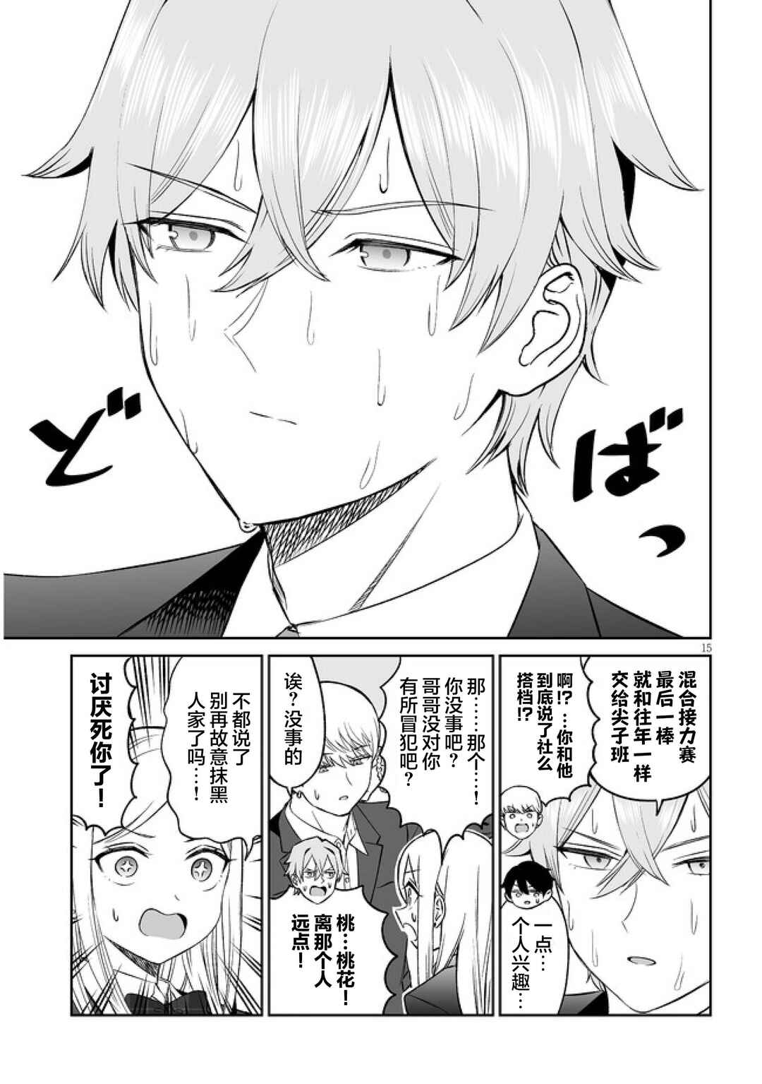 Ouji-sama no Tomodachi Chapter 13 - Page 15