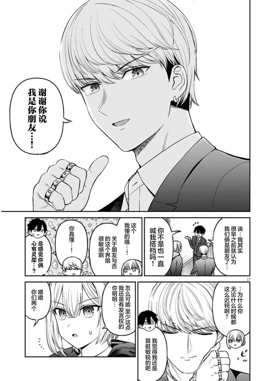 Ouji-sama no Tomodachi Chapter 13 - Page 17