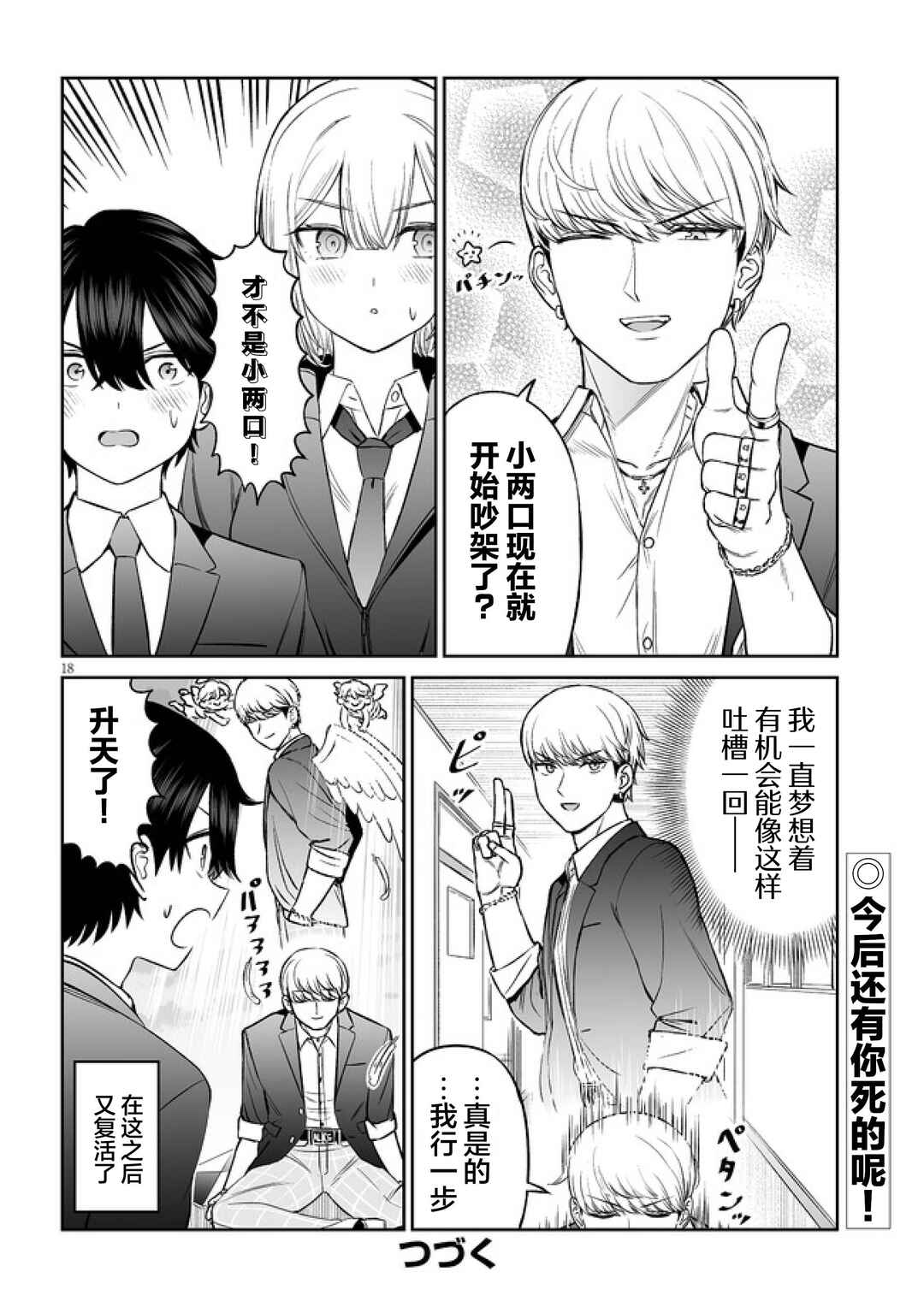Ouji-sama no Tomodachi Chapter 13 - Page 18