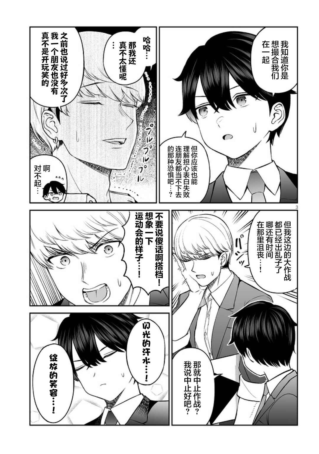 Ouji-sama no Tomodachi Chapter 13 - Page 3