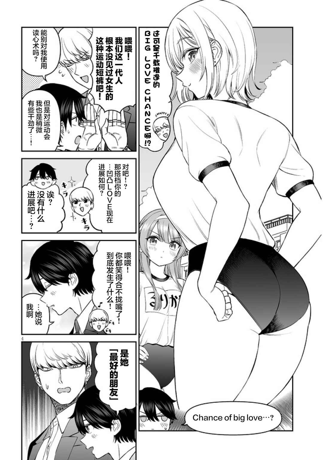 Ouji-sama no Tomodachi Chapter 13 - Page 4