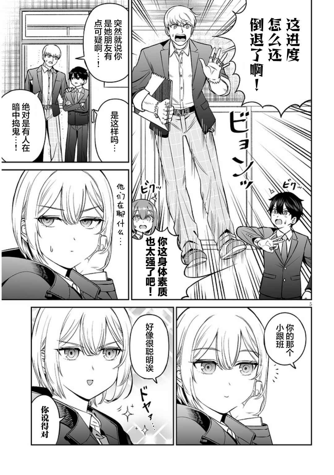 Ouji-sama no Tomodachi Chapter 13 - Page 5