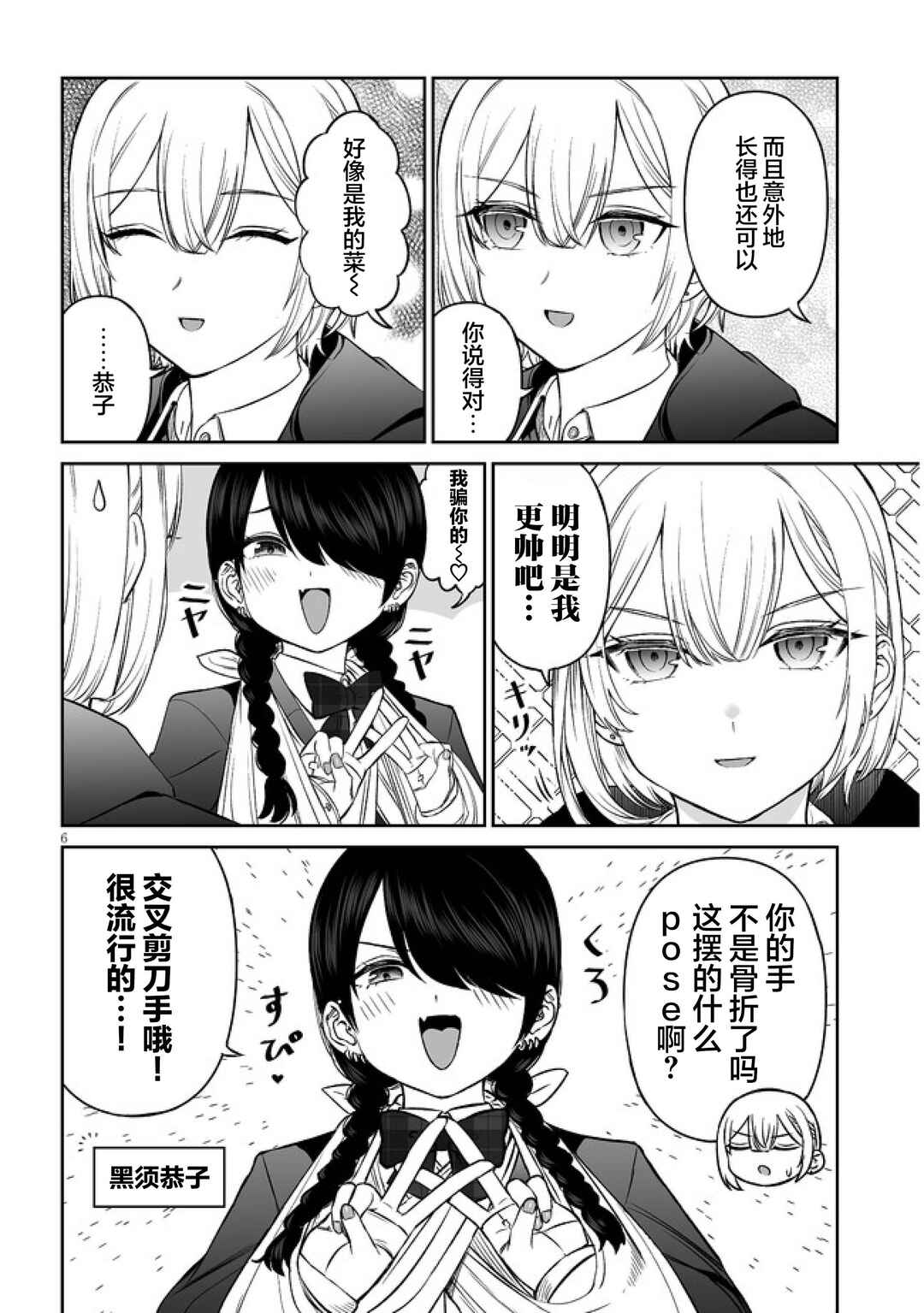Ouji-sama no Tomodachi Chapter 13 - Page 6