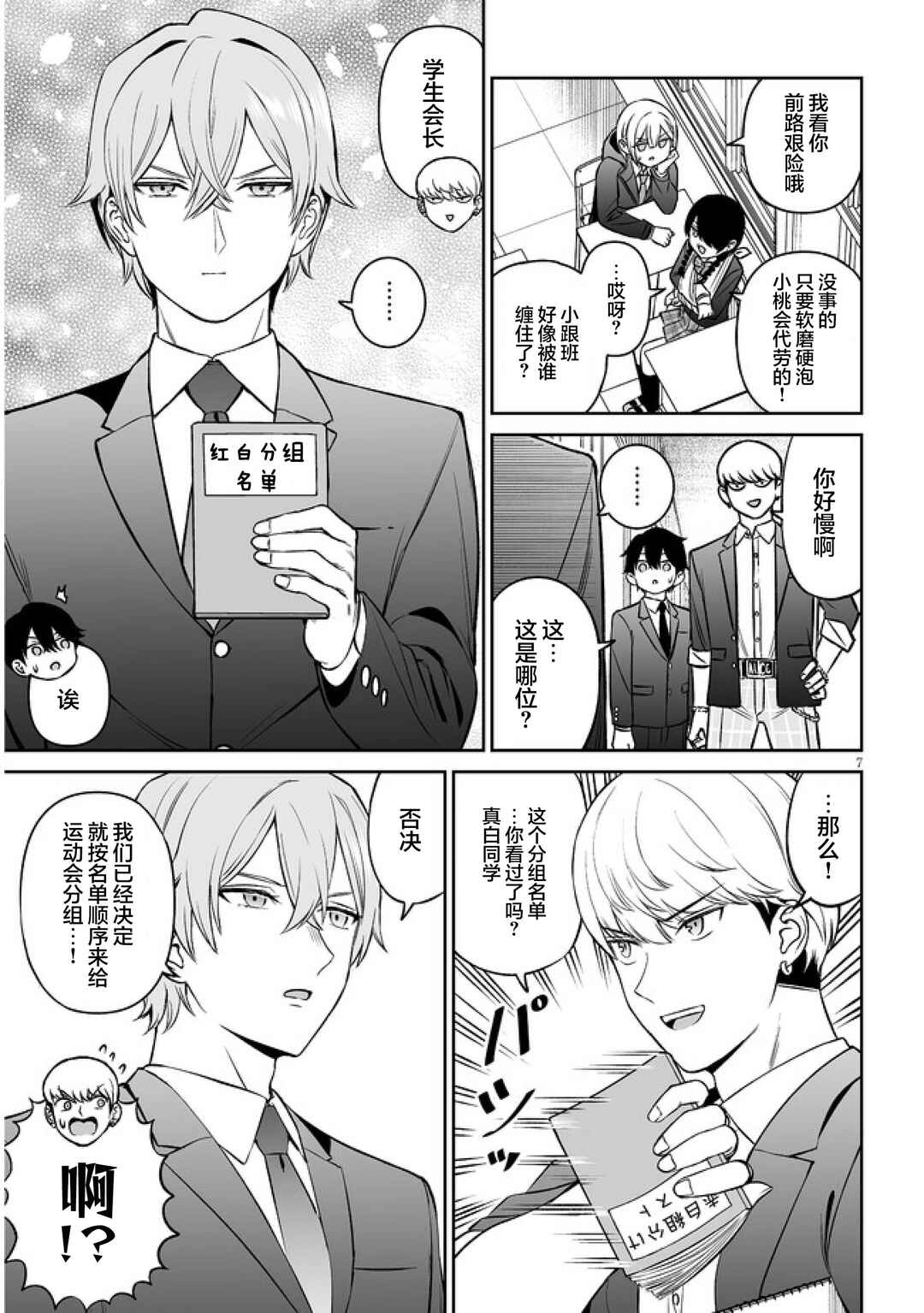 Ouji-sama no Tomodachi Chapter 13 - Page 7