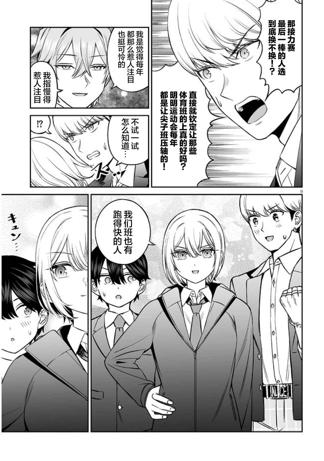 Ouji-sama no Tomodachi Chapter 13 - Page 9