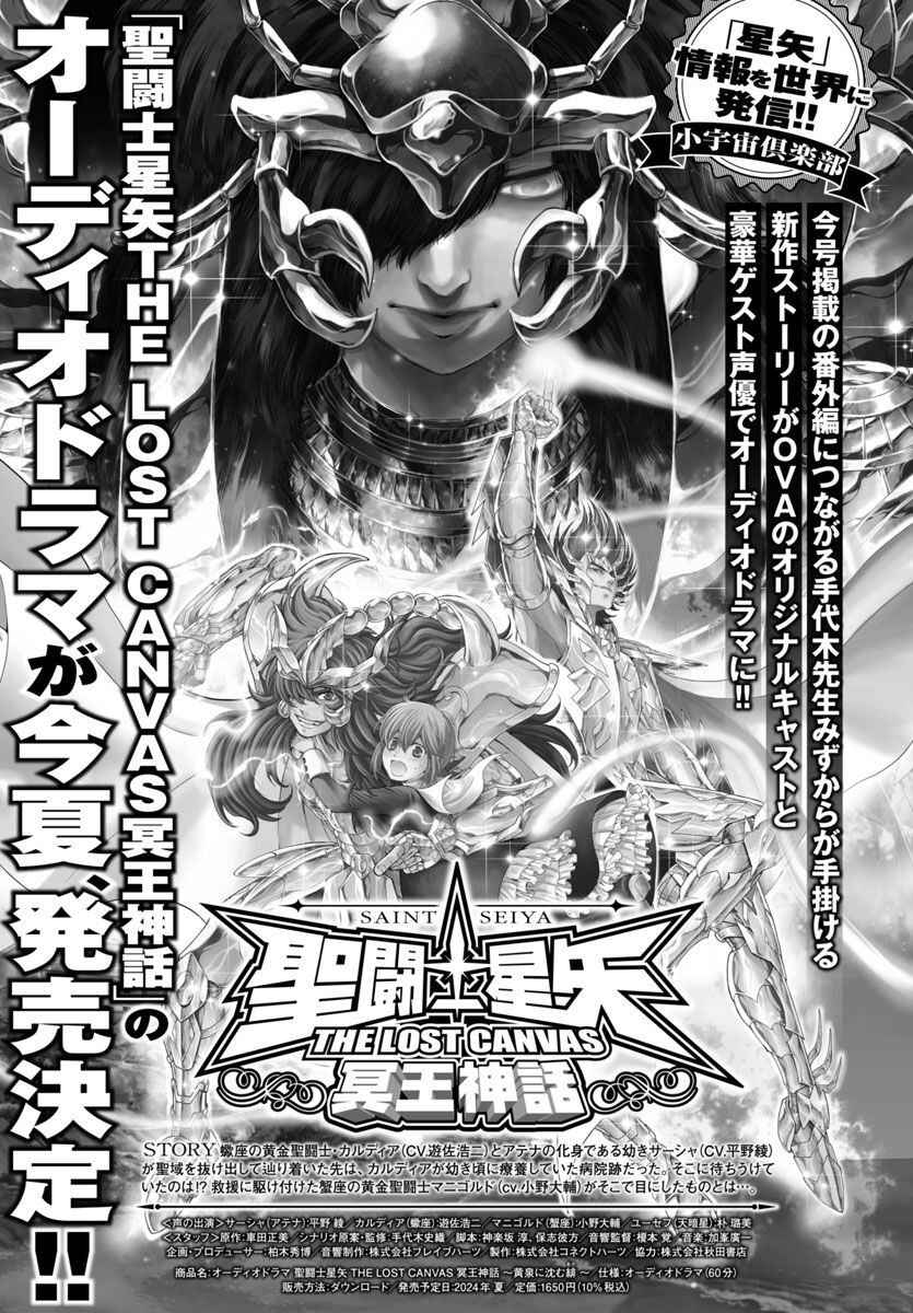 Saint Seiya: The Lost Canvas - Extra Gaiden Chapter 16 - Page 20