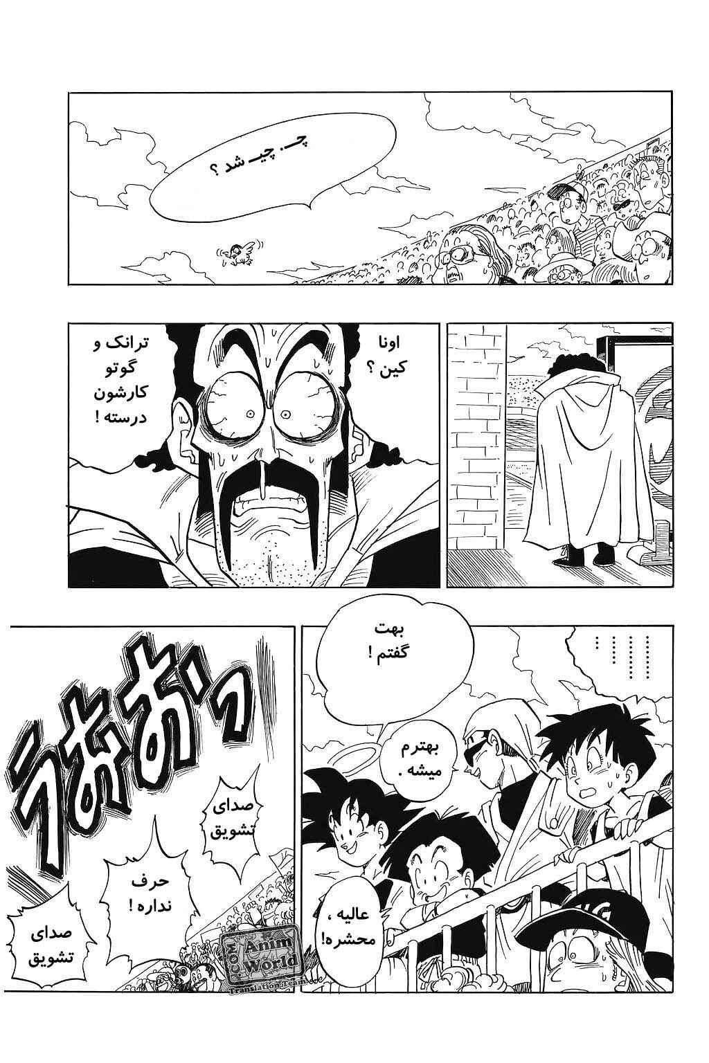 Dragon Ball Chapter 433 - Page 15