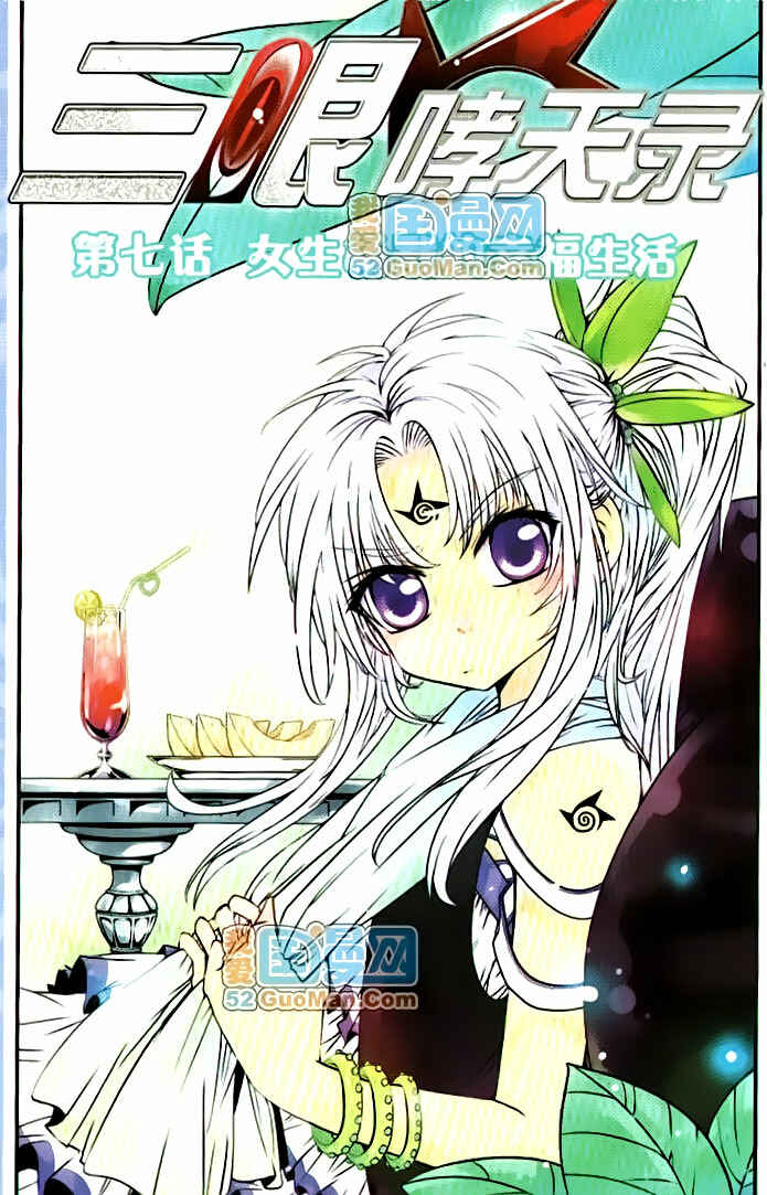 San Yan Xiao Tian Lu Chapter 7 - Page 1