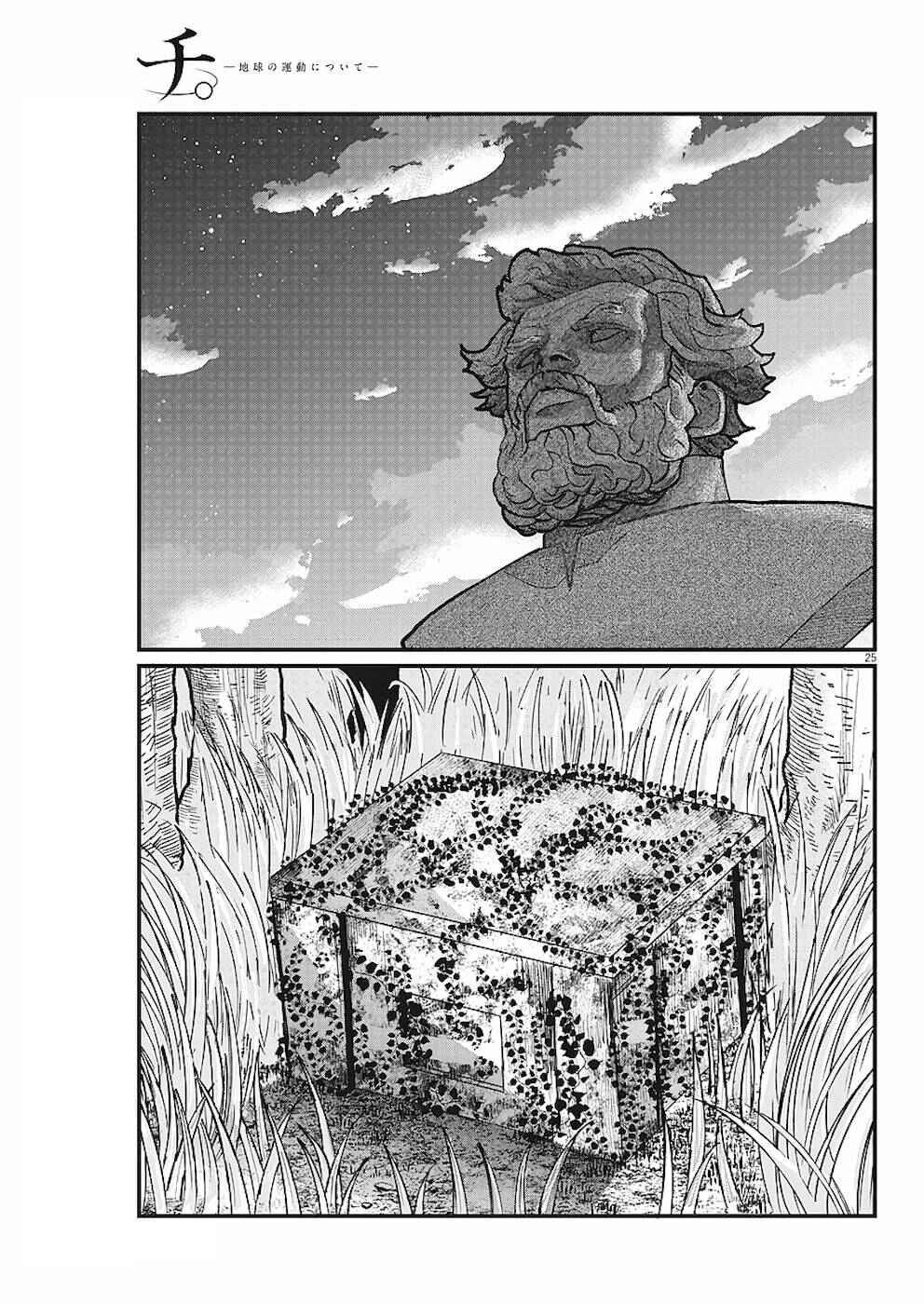 Orb: On the Movements of the Earth Chapter 21 - Page 25