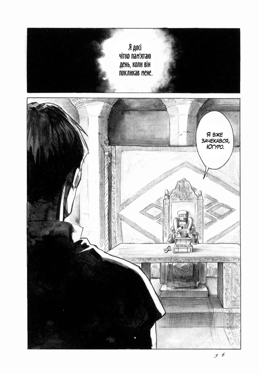 Yami no Moribito Chapter 14 - Page 14