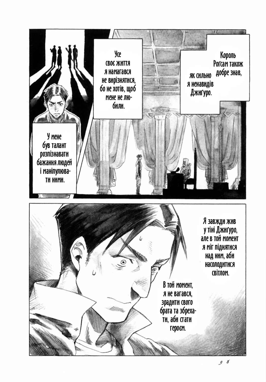 Yami no Moribito Chapter 14 - Page 16