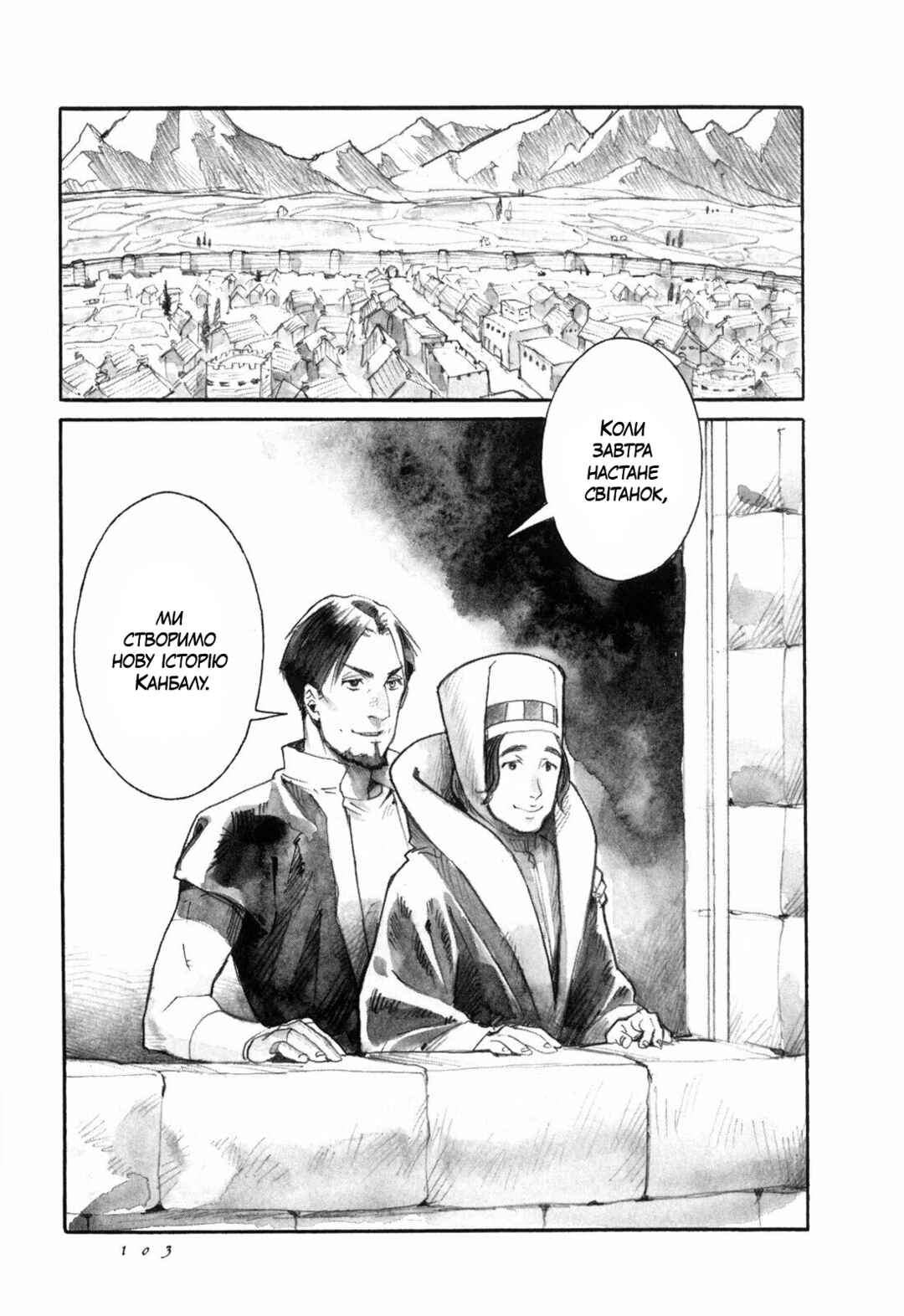 Yami no Moribito Chapter 14 - Page 21