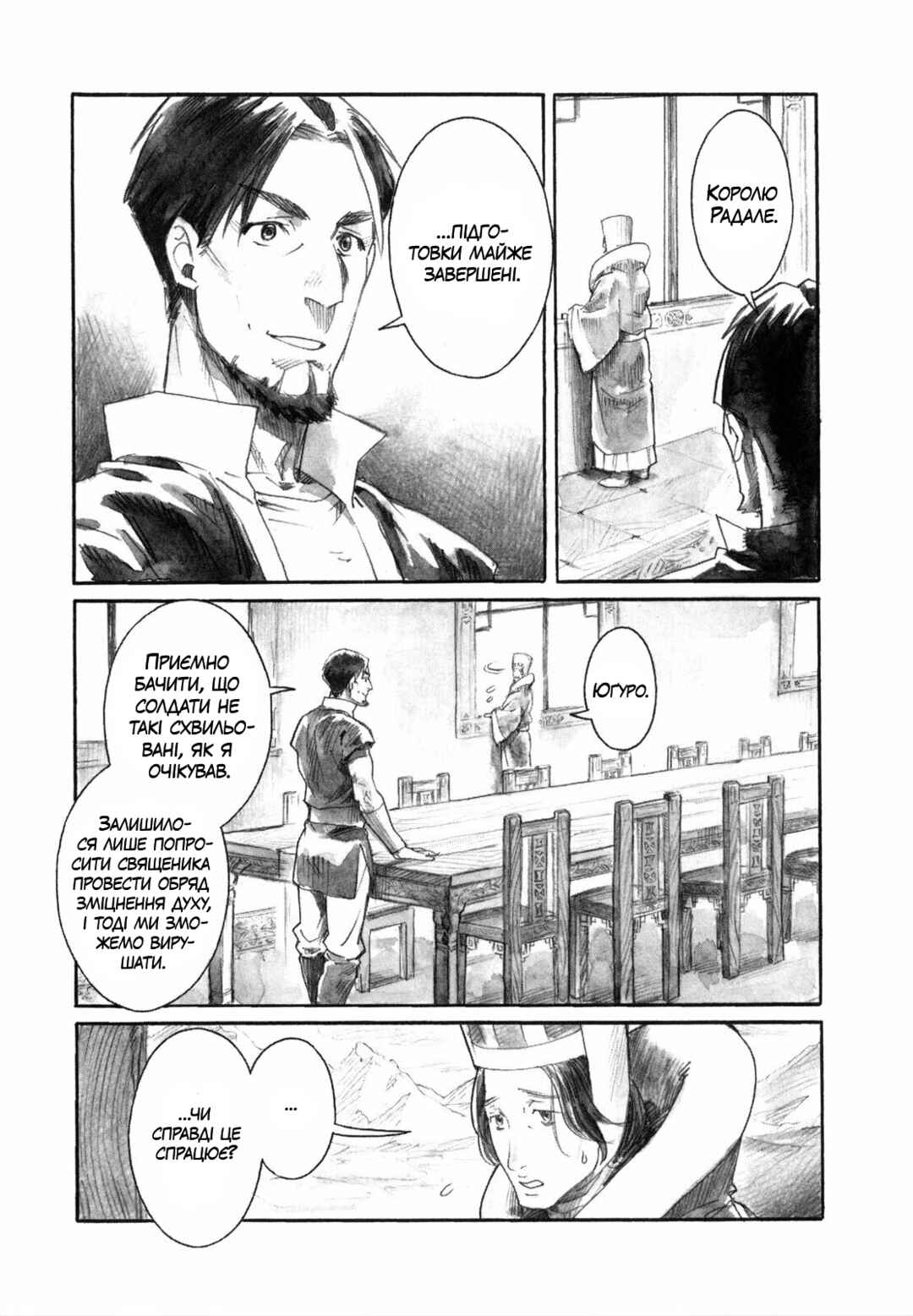 Yami no Moribito Chapter 14 - Page 3