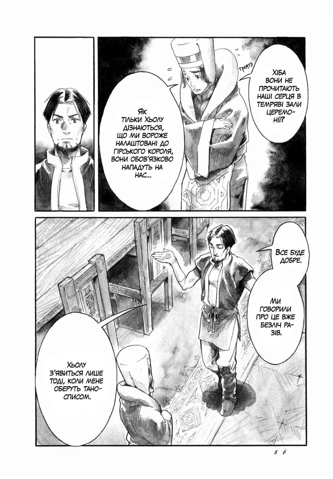 Yami no Moribito Chapter 14 - Page 4