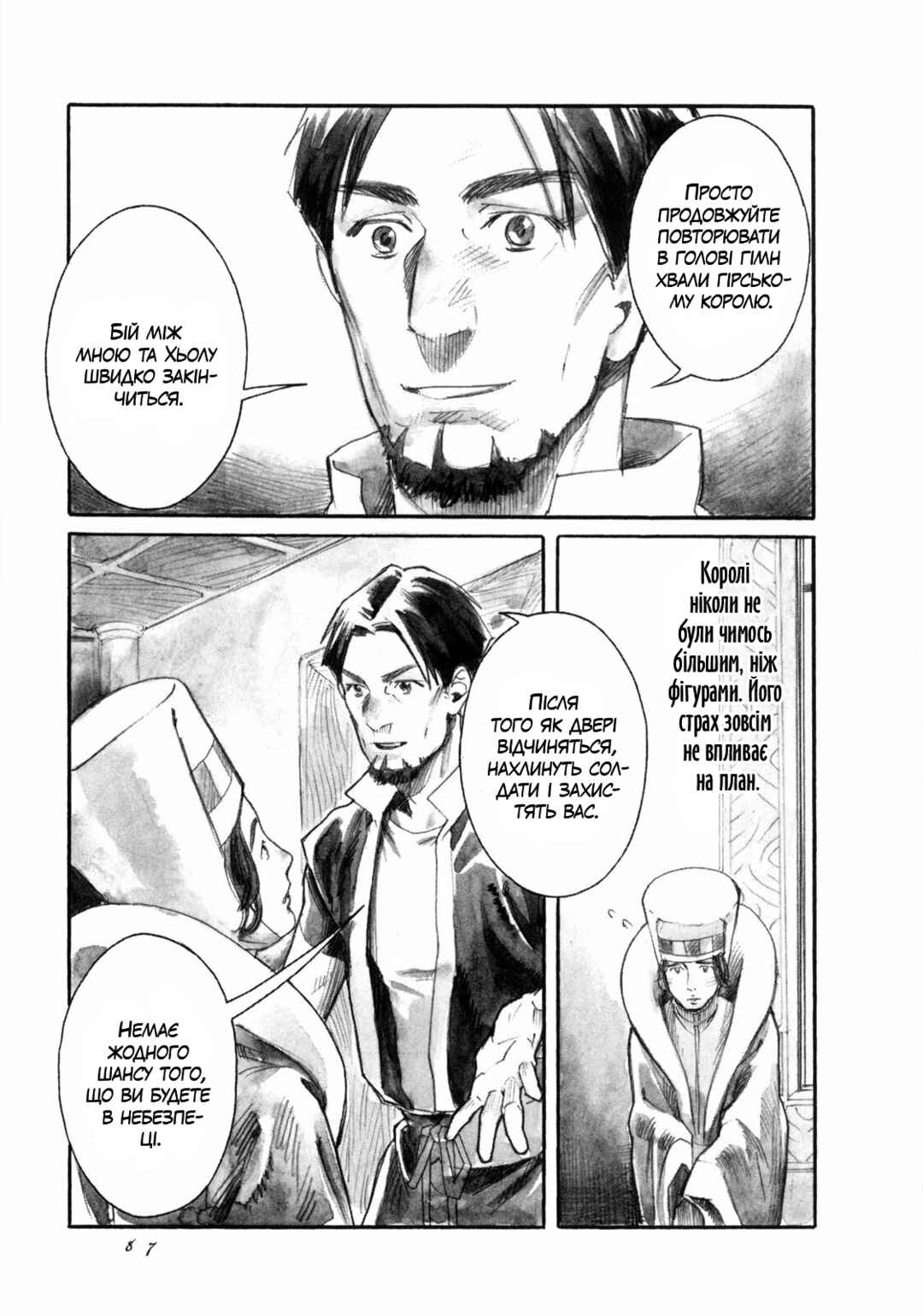 Yami no Moribito Chapter 14 - Page 5