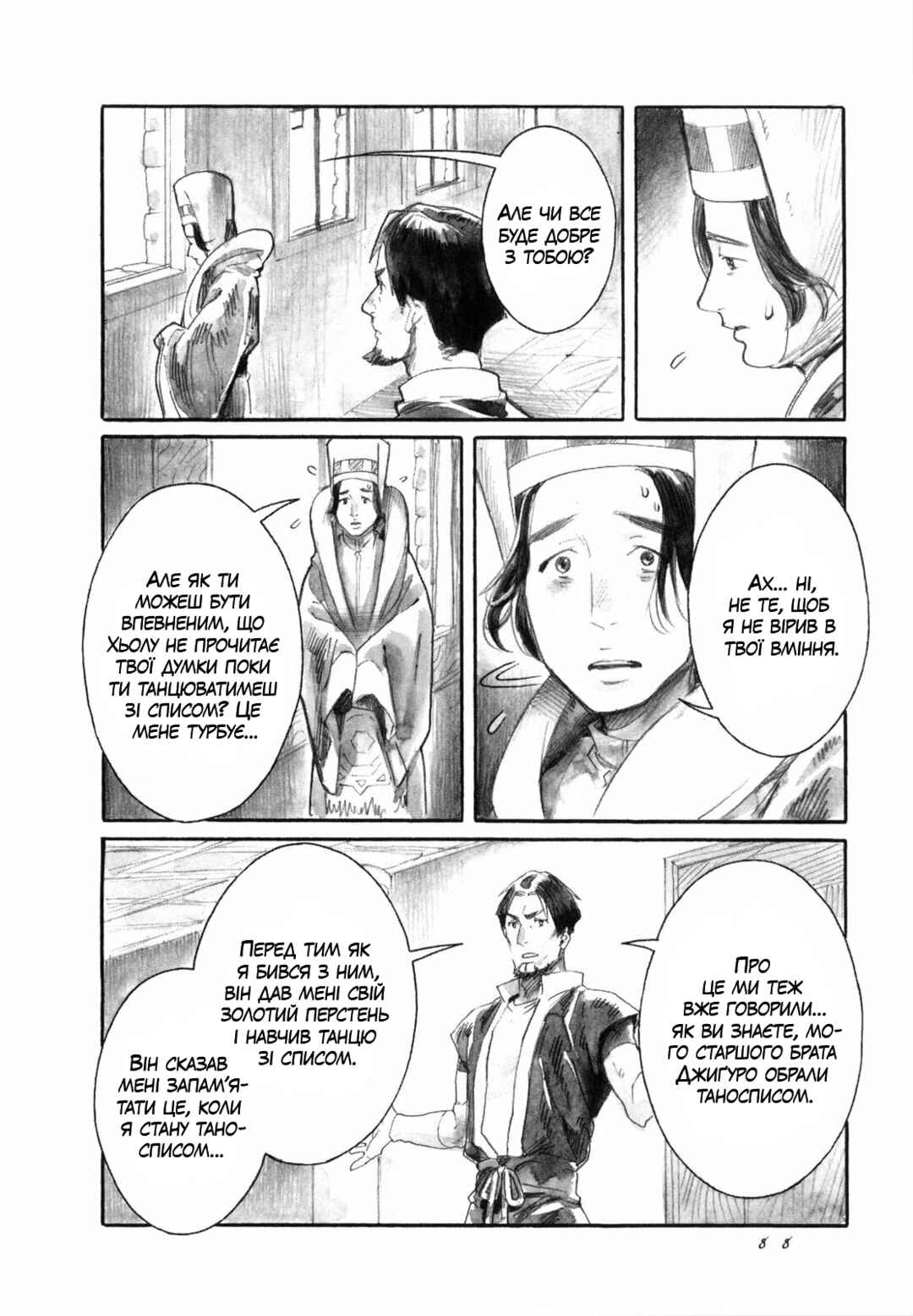 Yami no Moribito Chapter 14 - Page 6